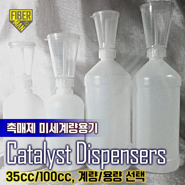 첨가제 디스펜서(Catayst Dispenser)