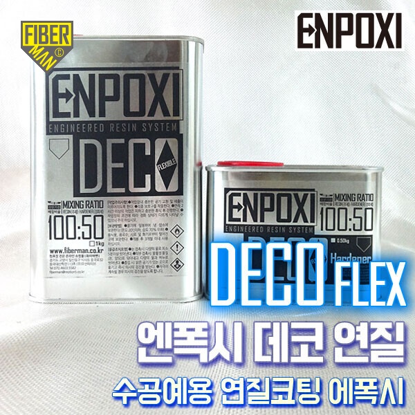 엔폭시 데코 연질 (ENPOXI DECO FLEXIBLE)
