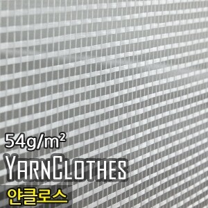 얀 클로스(Yarn Clothes), 54g/m², 폭1m x 길이(옵션선택, 기본2m)