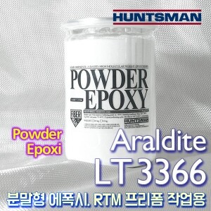 파우더 에폭시 Araldite LT 3366