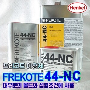 프리코트 몰드 이형제(FREKOTE,44NC), 용량(450ml/900ml/3.78L, 옵션선택)