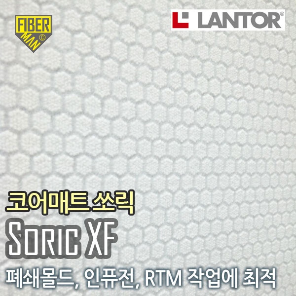 랜톨 쏘릭-XF(Lantor Soric-XF), 폭(1270mm) X 두께,길이(옵션선택)