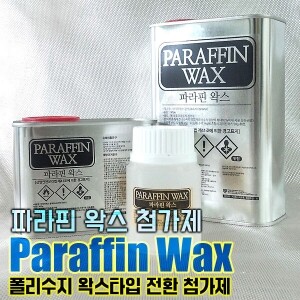 파라핀 왁스(PARAFFIN WAX)