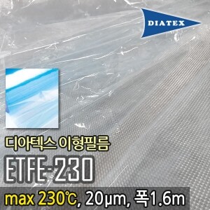 디아텍스 이형필름[Diatex ETFE-230]-폭1.53m X 길이선택(10m/roll, 50m/roll)