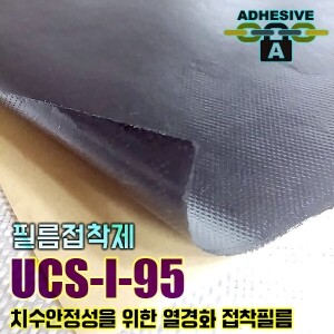 필름 접착제(UCS-I-95)