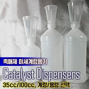 첨가제 디스펜서(Catayst Dispenser)