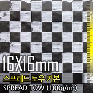스프레드 토우 카본[16X16,100g/㎡]-폭1m X 길이선택(기본1m)