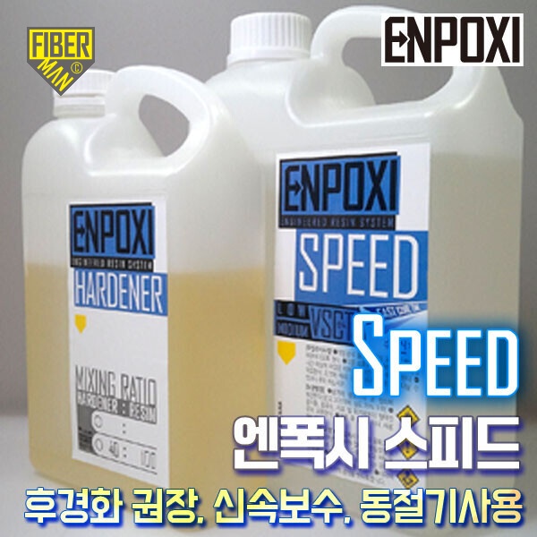 엔폭시 스피드(ENPOXI SPEED)